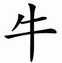 Эскизы татуировок иероглифы: Китайский символ быка